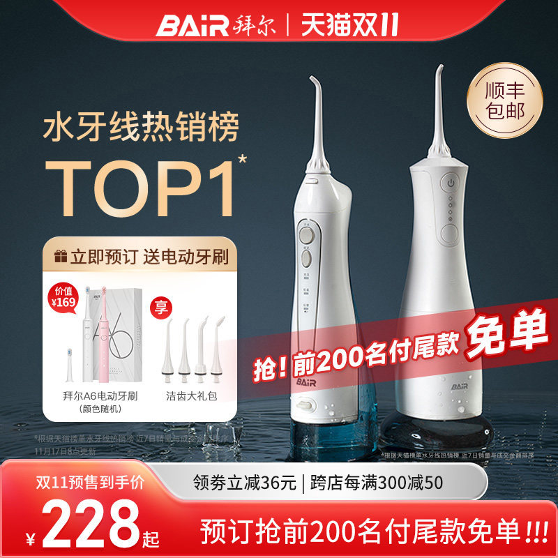 拜尔电动冲牙器家用便携式水牙线正畸专用洁牙齿缝洗牙神器超声波高性价比高么？