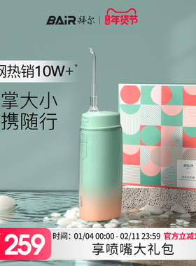 拜尔迷你电动便携式冲牙器家用水牙线正畸专用口腔冲洗牙齿