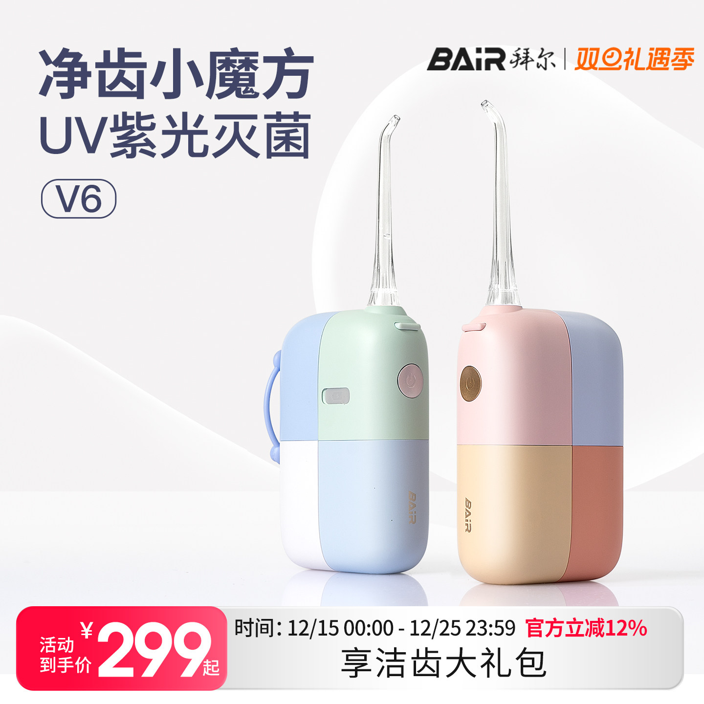 拜尔便携式冲牙器水牙线家用电动洗牙器正畸专用牙齿口腔清洗神器