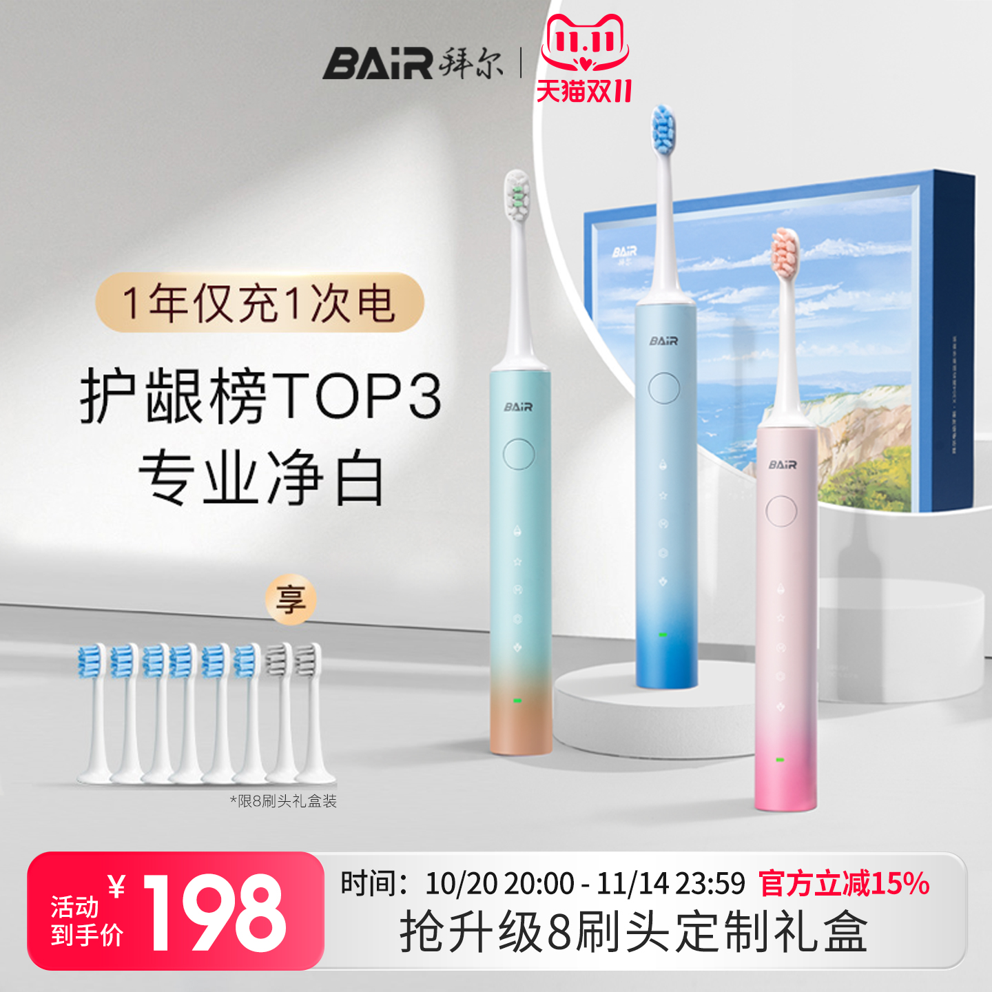 拜尔电动牙刷成人声波全自动充电软毛男女士专用情侣款非拜耳