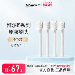 拜尔电动牙刷头原装通用替换刷头4支装适配i5系列非拜耳