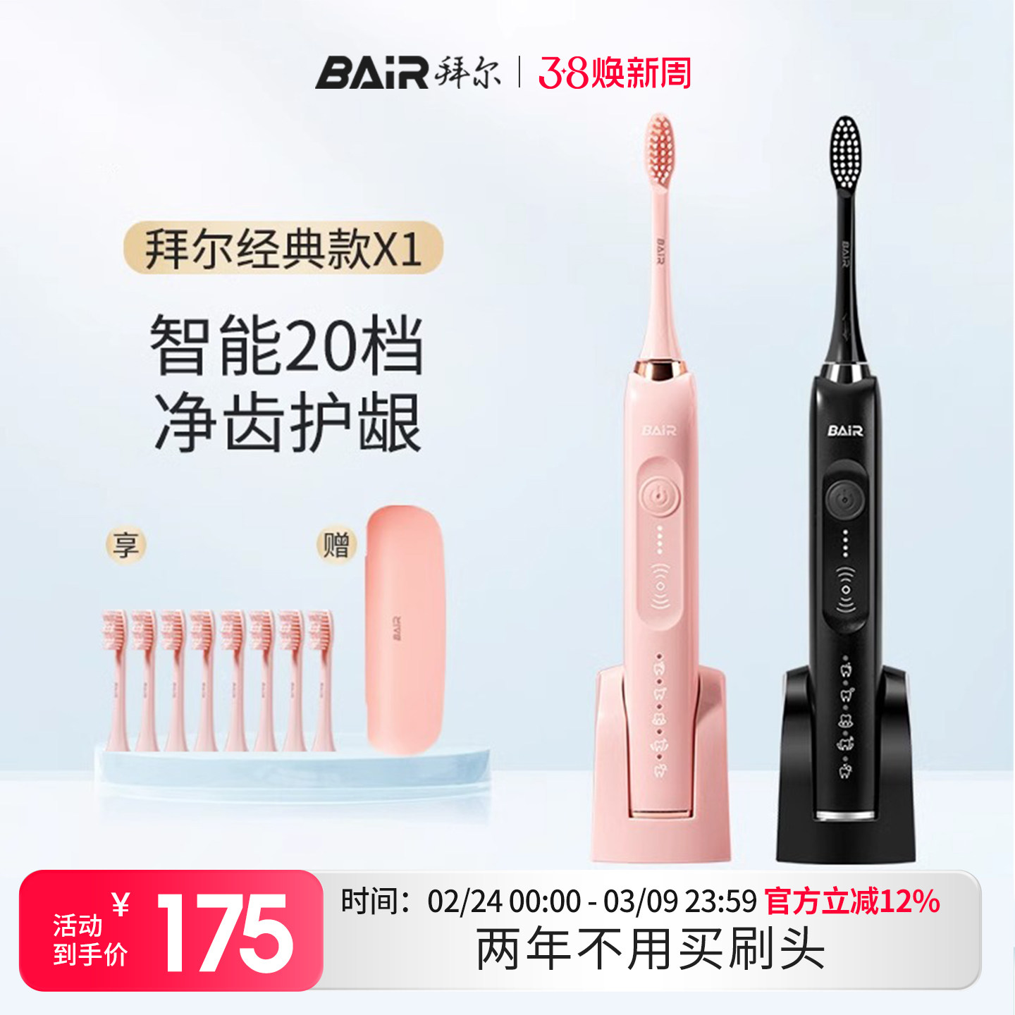 拜尔电动牙刷成人充电式软毛全自动情侣款扫振男款女士非拜耳X1