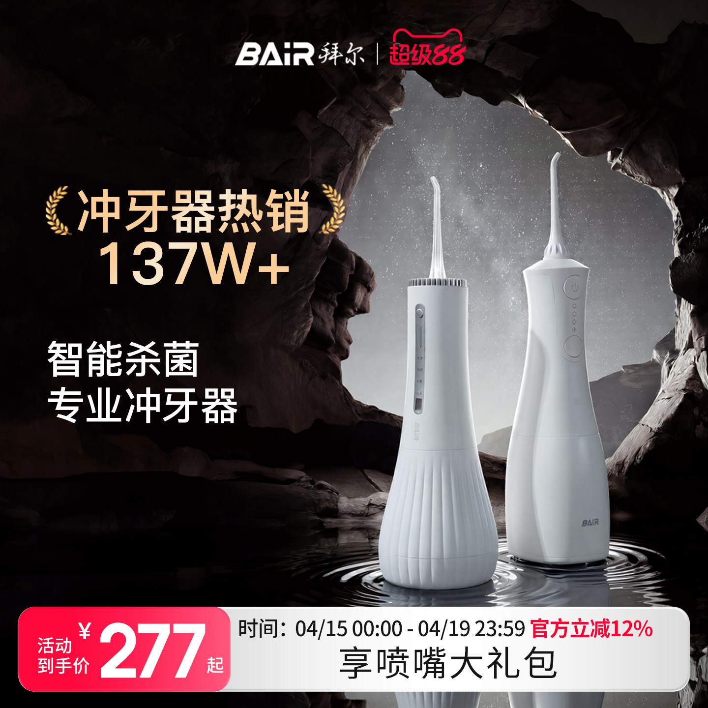 拜尔杀菌冲牙器家用电动便携式水牙线正畸专用清洁牙齿缝洗牙声波