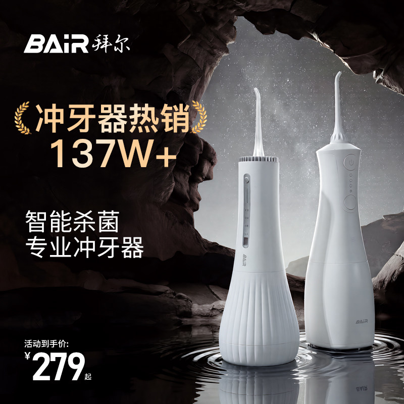 拜尔杀菌冲牙器家用电动便携式水牙线正畸专用清洁牙齿缝洗牙声波
