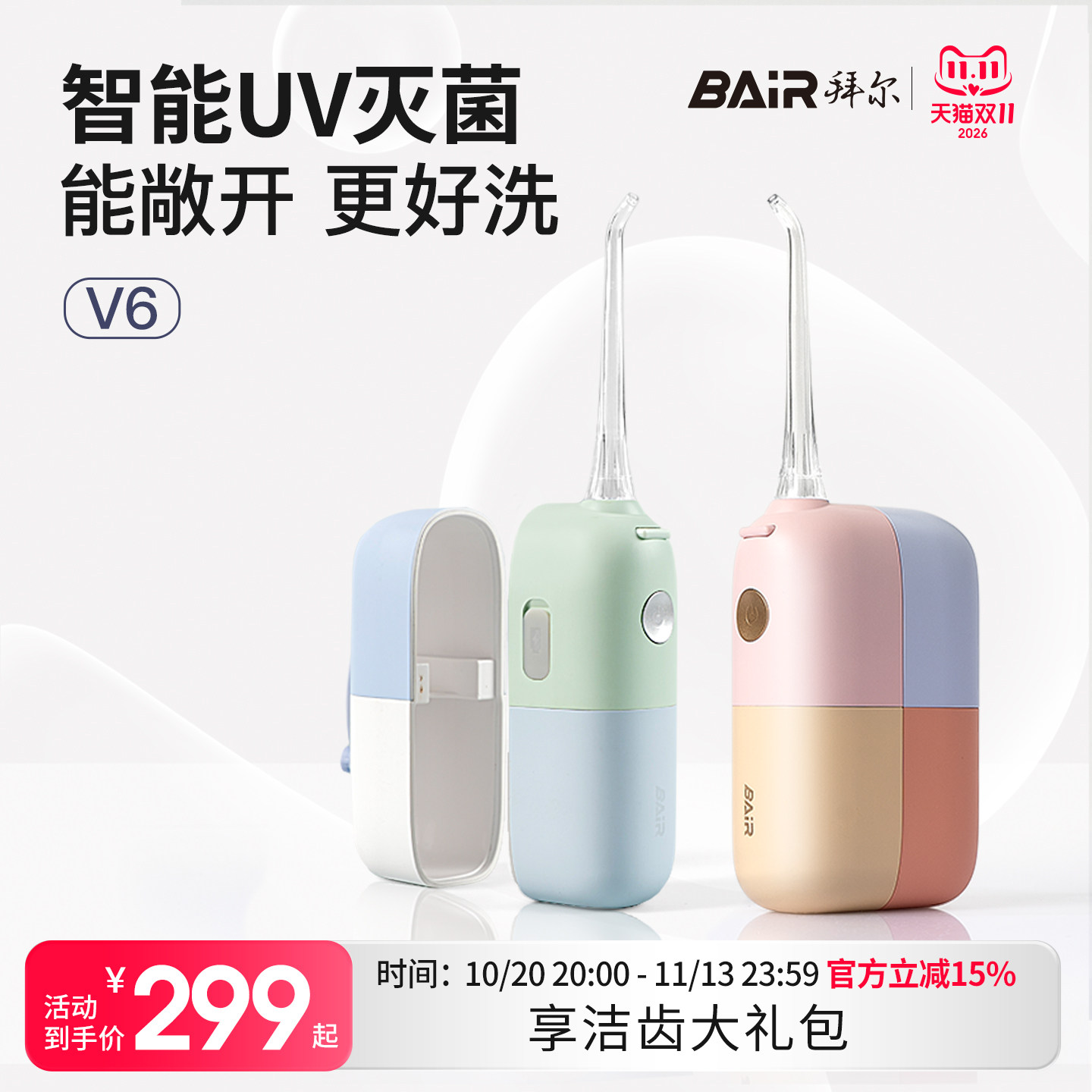 拜尔V6便携式杀菌冲牙器水牙线家用正畸专用牙齿口腔清洗牙器神器