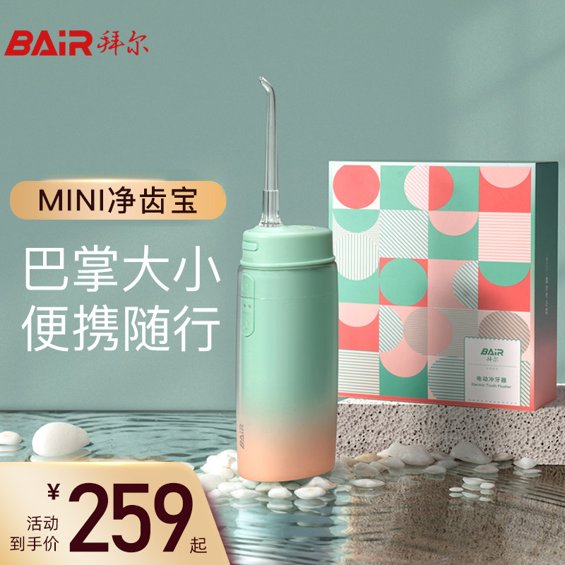 拜尔迷你电动便携式冲牙器家用水牙线正畸专用洗牙齿非拜耳超声波
