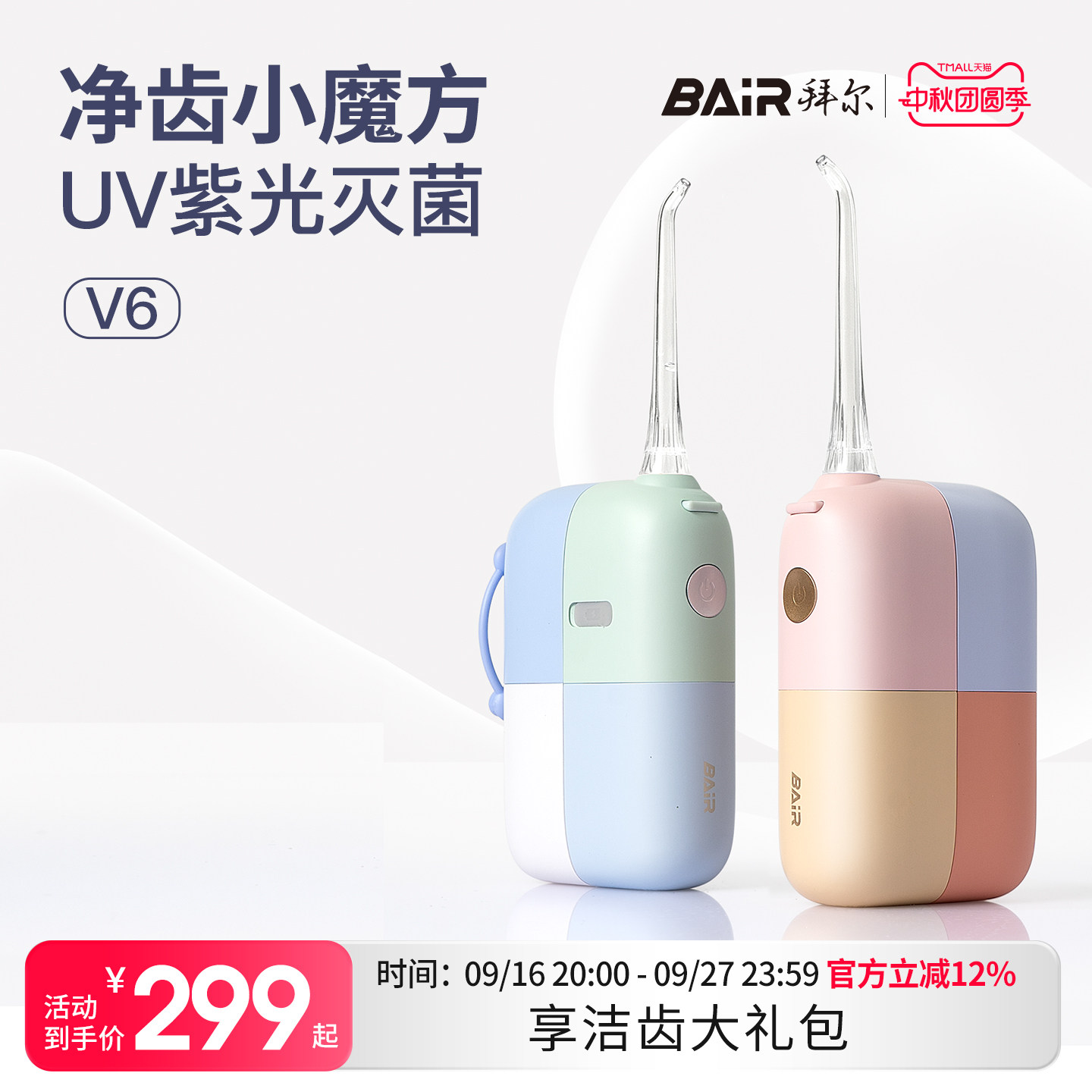 拜尔V6便携式杀菌冲牙器水牙线家用正畸专用牙齿口腔清洗牙器神器