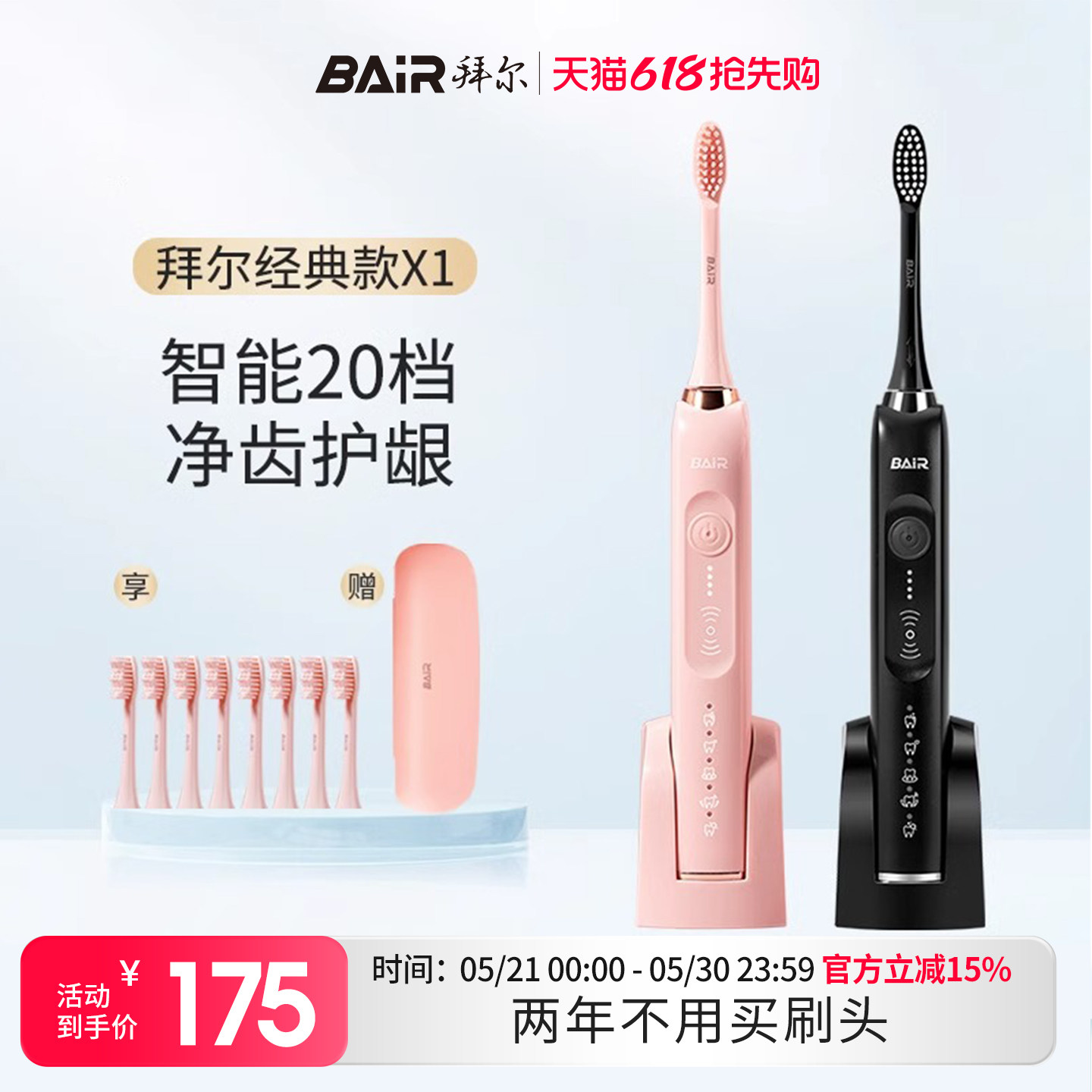 拜尔电动牙刷成人全自动声波软毛男款女士专用情侣礼物bair非拜耳