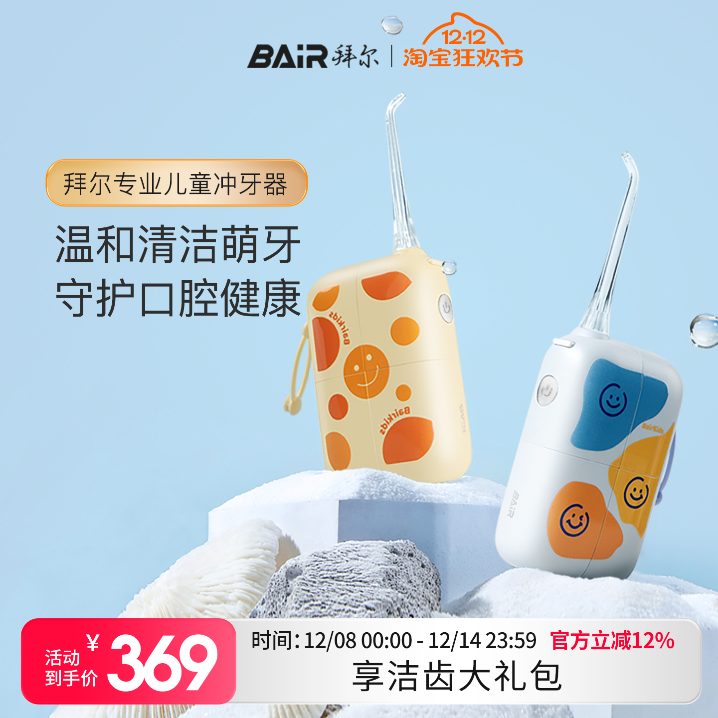 拜尔儿童冲牙器开放水箱正畸专用