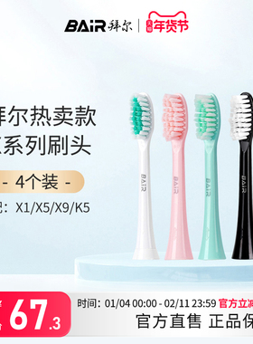 拜尔电动牙刷头原装通用替换刷头4支装适配X1/X5/X9/X12非拜耳