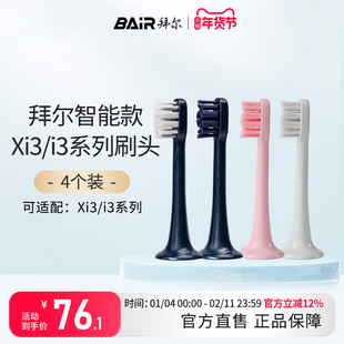 拜尔电动牙刷头原装净白敏感替换头4支装适配Xi3系列通用非拜耳