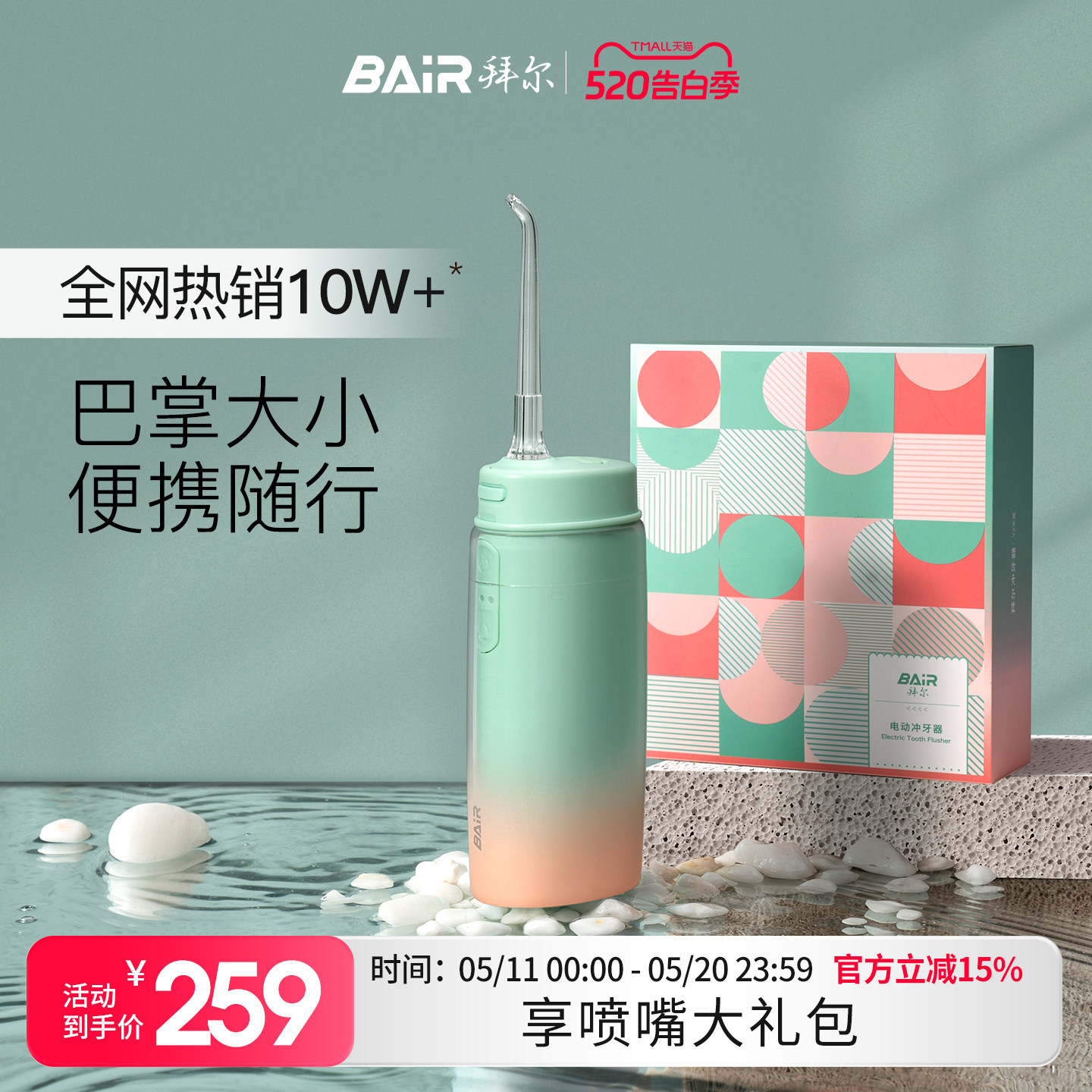 拜尔迷你电动便携式冲牙器家用水牙线正畸专用口腔冲洗牙齿