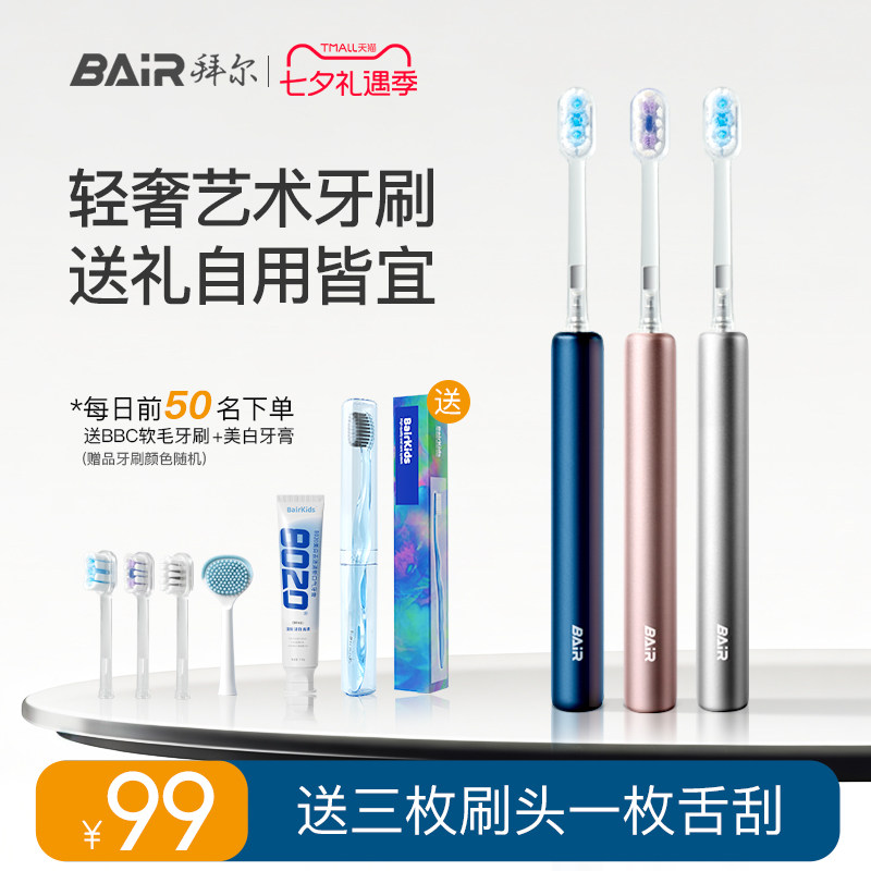 拜尔S1可拆卸软硬毛护龈牙刷男女