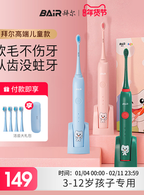 拜尔儿童电动牙刷充电式男女孩子3到6到12岁以上宝宝自动声波软毛