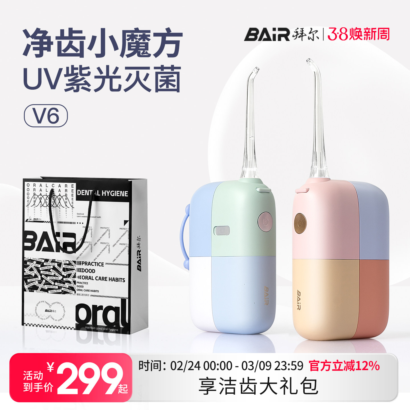 拜尔便携式冲牙器水牙线家用电动洗牙器正畸专用牙齿口腔清洗神器