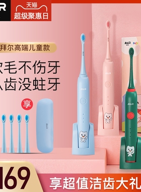 拜尔儿童电动牙刷充电式男女孩子3到6到12岁以上宝宝自动声波软毛