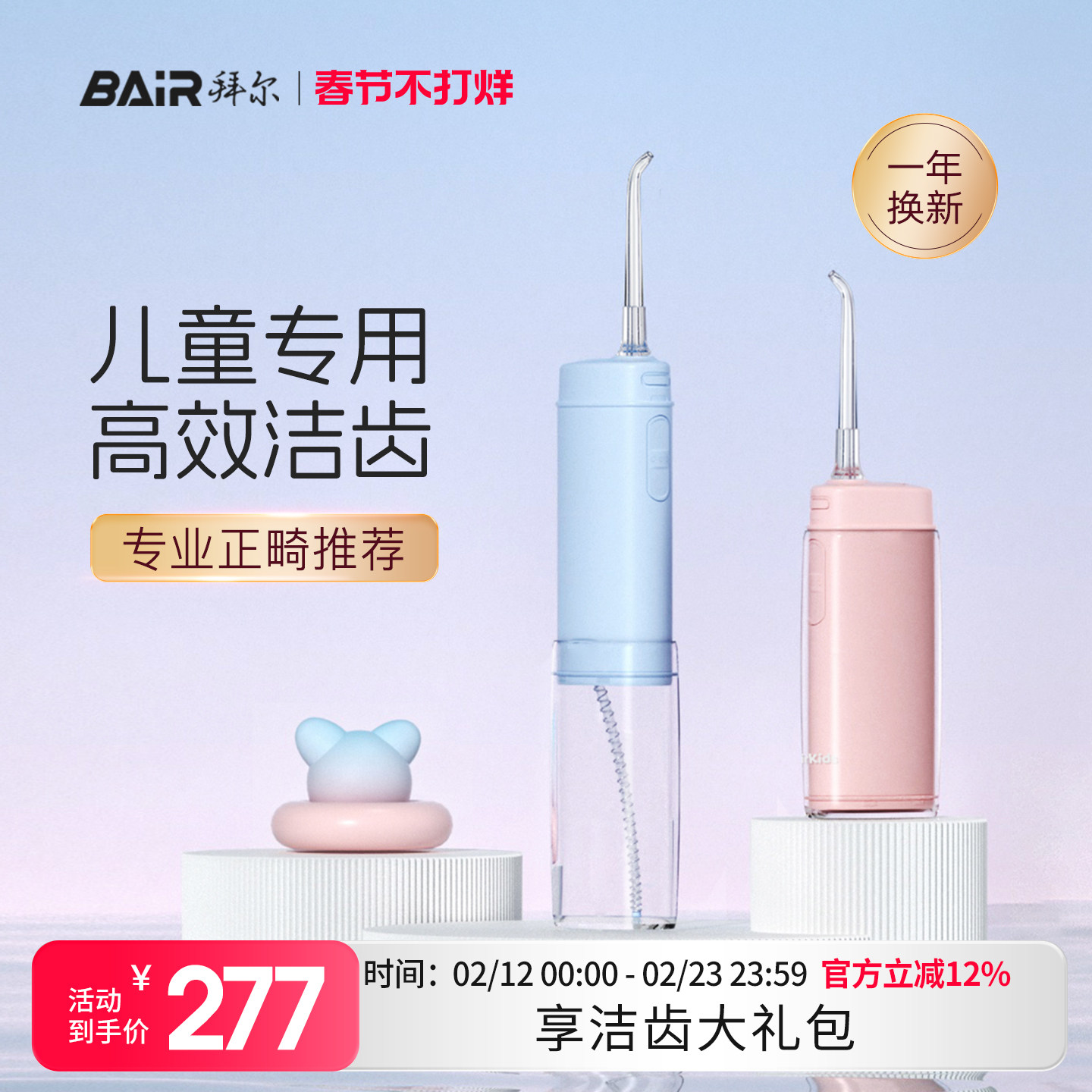 拜尔儿童冲牙器正畸专用水牙线迷你家用便携式清洁洗牙神器非拜耳