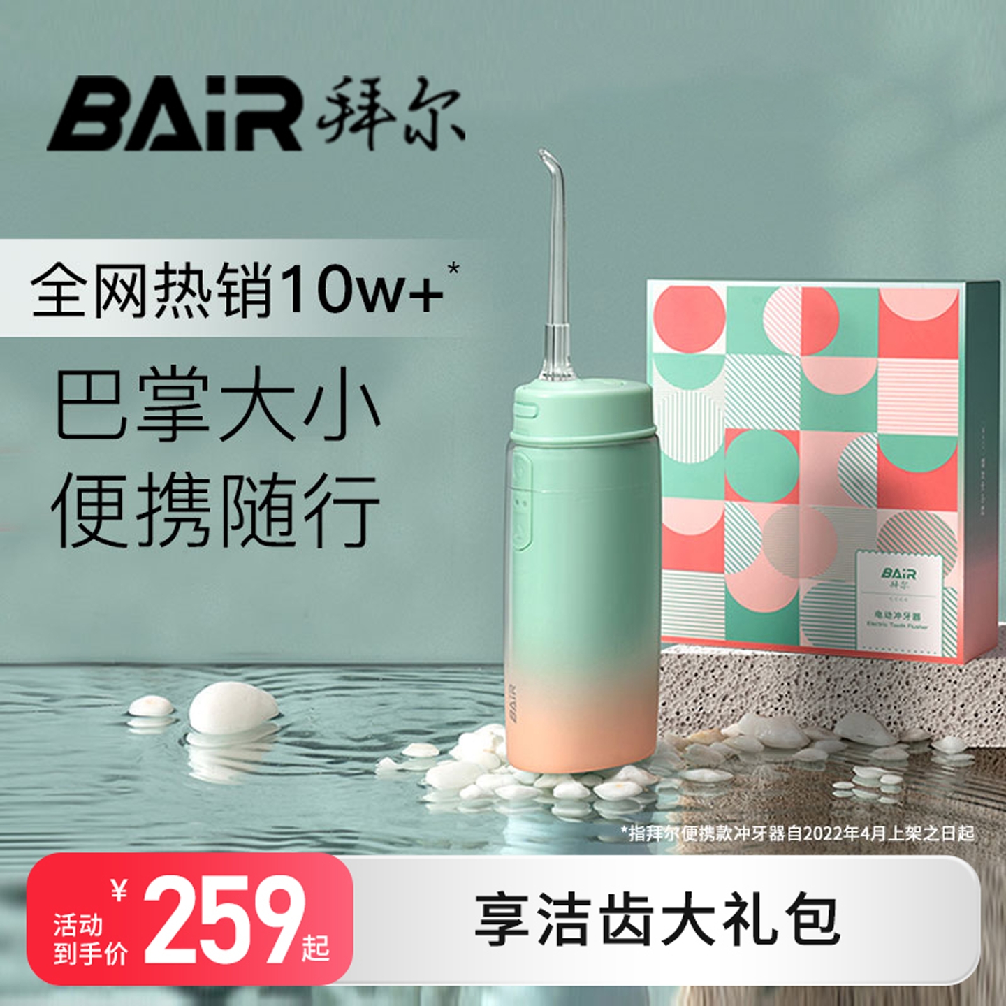 巴掌大小拜尔便携式超声波冲牙器