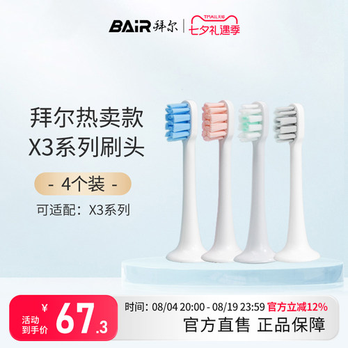 拜尔电动牙刷原装刷头软毛不伤牙