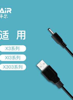拜尔电动牙刷Xi3/ X3/ i3/A9/A9PLUS/G1/G201充电器USB电源充电线