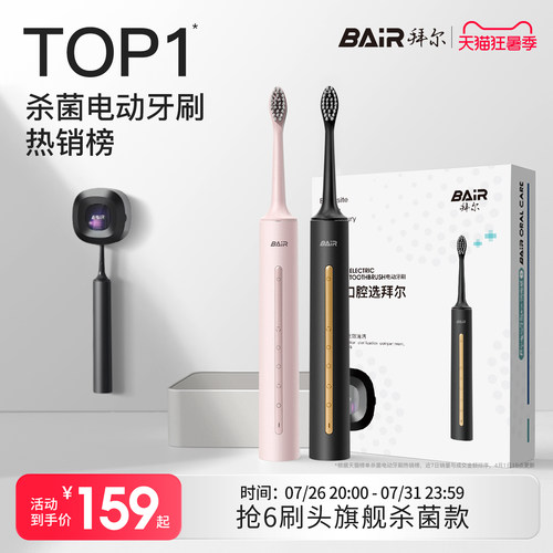 杀菌榜第一拜尔电动牙刷情侣款