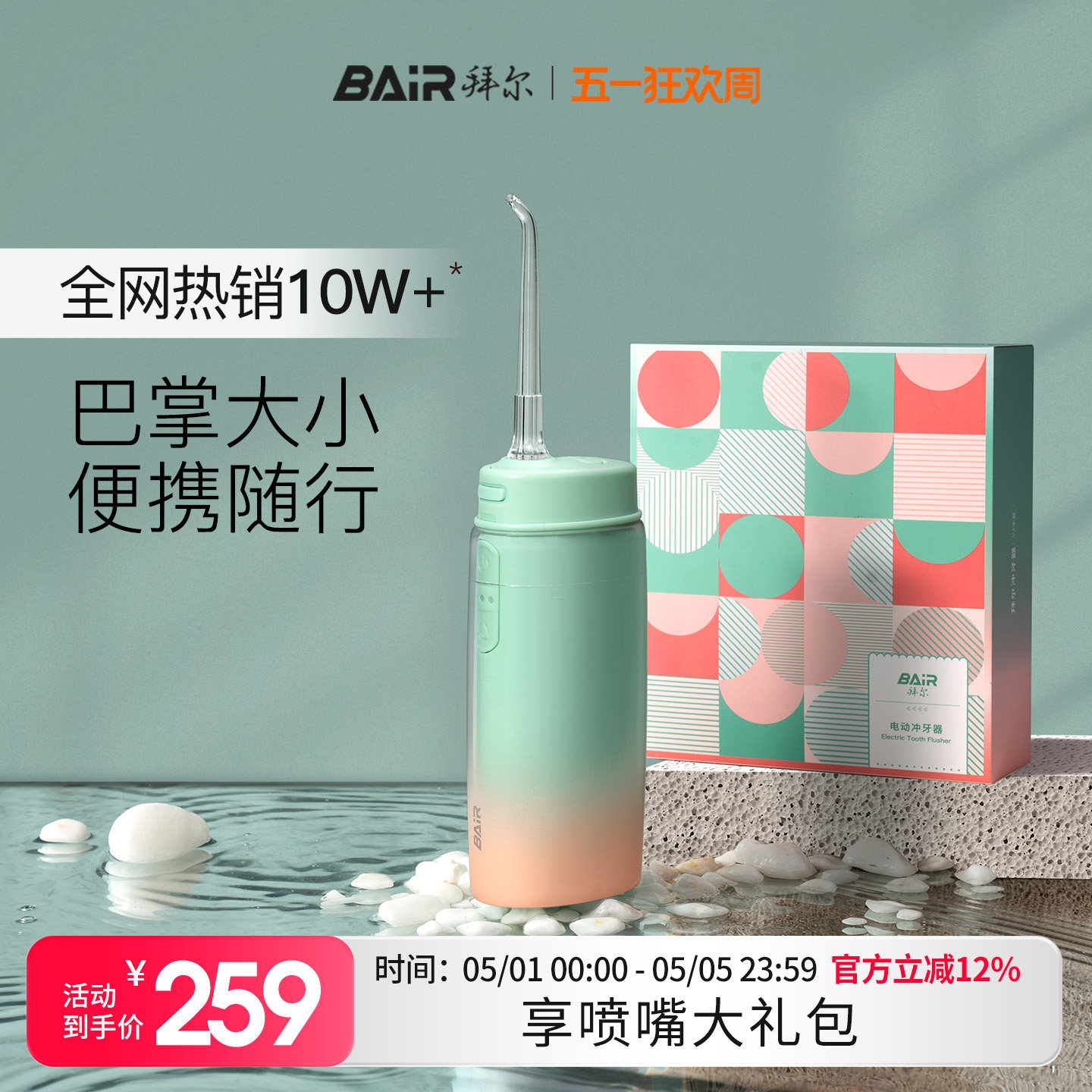 拜尔迷你电动便携式冲牙器家用水牙线正畸专用口腔冲洗牙齿