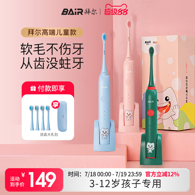 拜尔儿童电动牙刷小孩