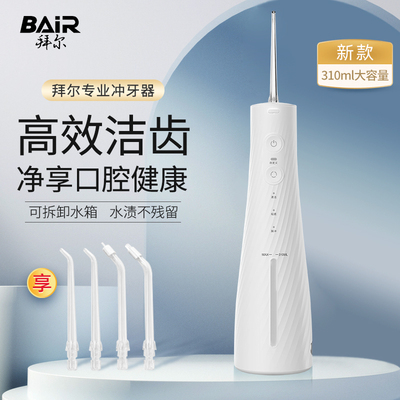 拜尔拜尔电动冲牙器M7家用便携式水牙线正畸专用洗洁牙齿缝小米蕉