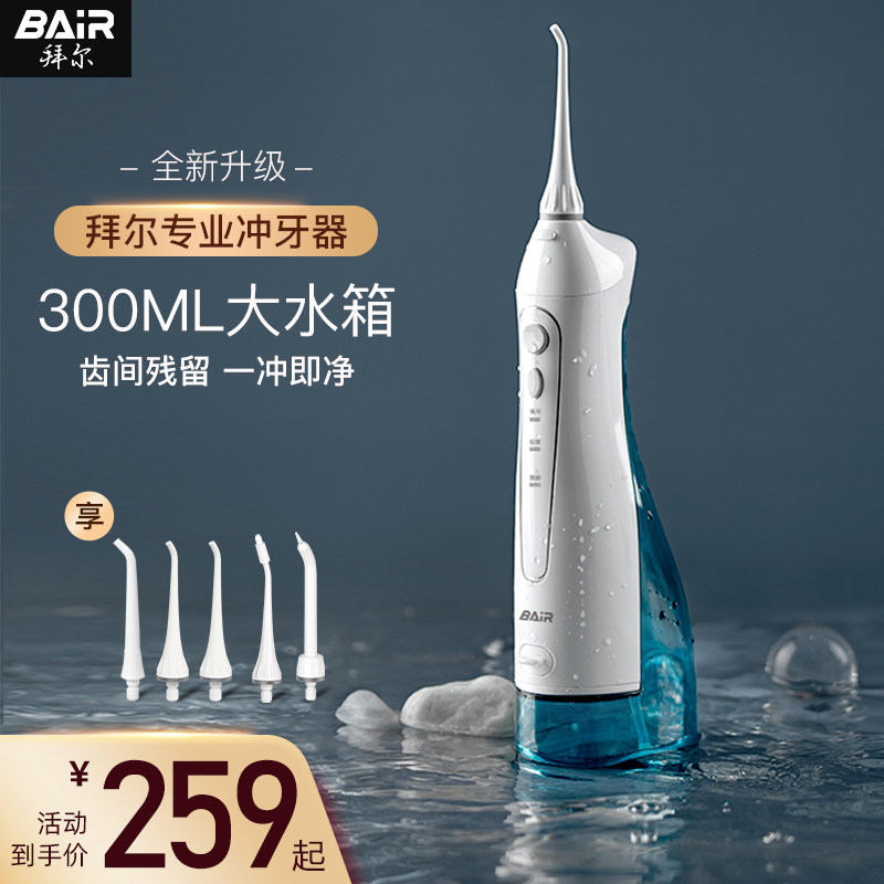 拜尔电动冲牙器家用便携式水牙线正畸专用洁牙齿缝洗牙神器非拜耳