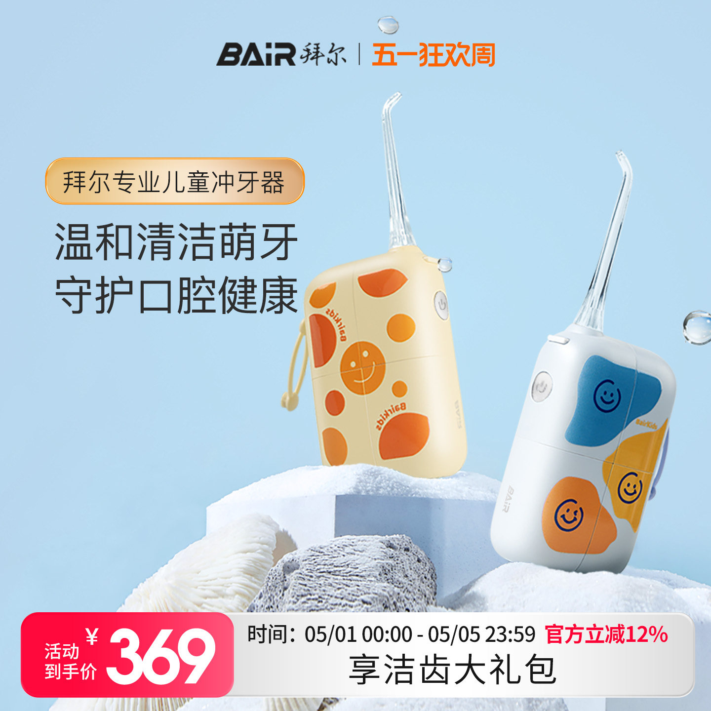 拜尔儿童冲牙器正畸专用水牙线迷你家用便携式牙齿口腔清洁洗牙器