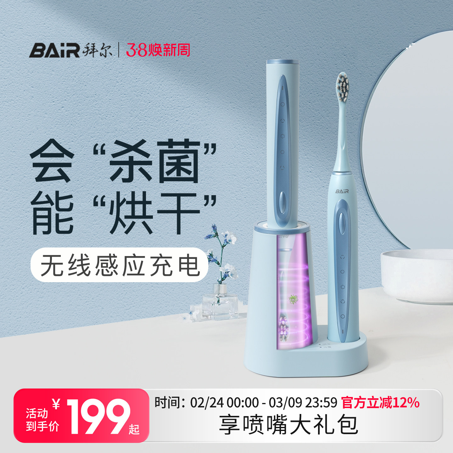 拜尔电动牙刷自动杀菌烘干消毒感应充电声波成人男款女士情侣套装