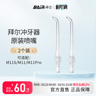 M11PRO配件口腔清洁器 M11S 拜尔冲牙器水牙线原装 喷头喷嘴M11