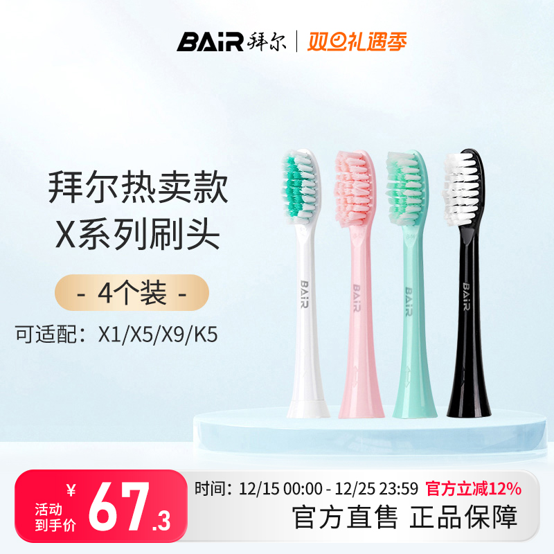 拜尔电动牙刷原装适配杜邦软毛