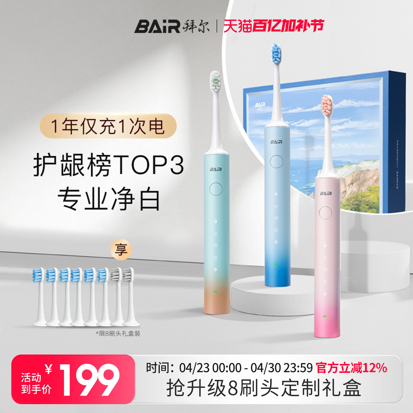 拜尔电动牙刷成人声波全自动充电软毛男女士专用情侣款非拜耳