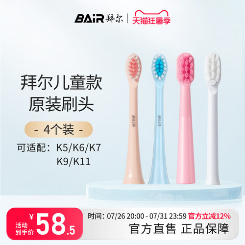 拜尔儿童电动牙刷头原装替换刷头软毛4支装适配K6K7/K9系列非拜耳 - 封面
