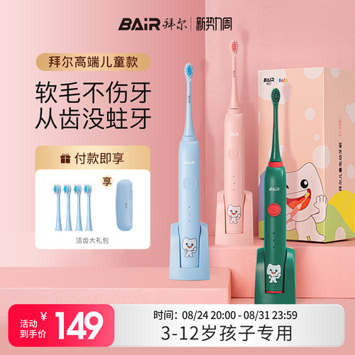 拜尔儿童电动牙刷小孩