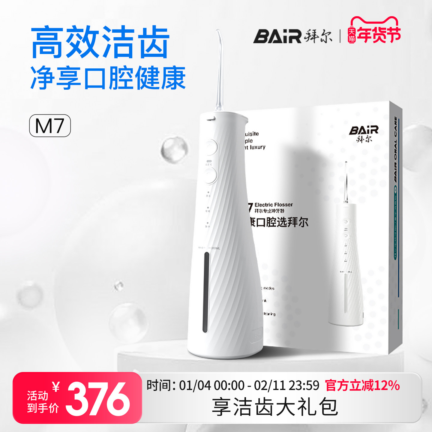 拜尔拜尔电动冲牙器M7家用便携式水牙线正畸专用洗洁牙齿缝小米蕉