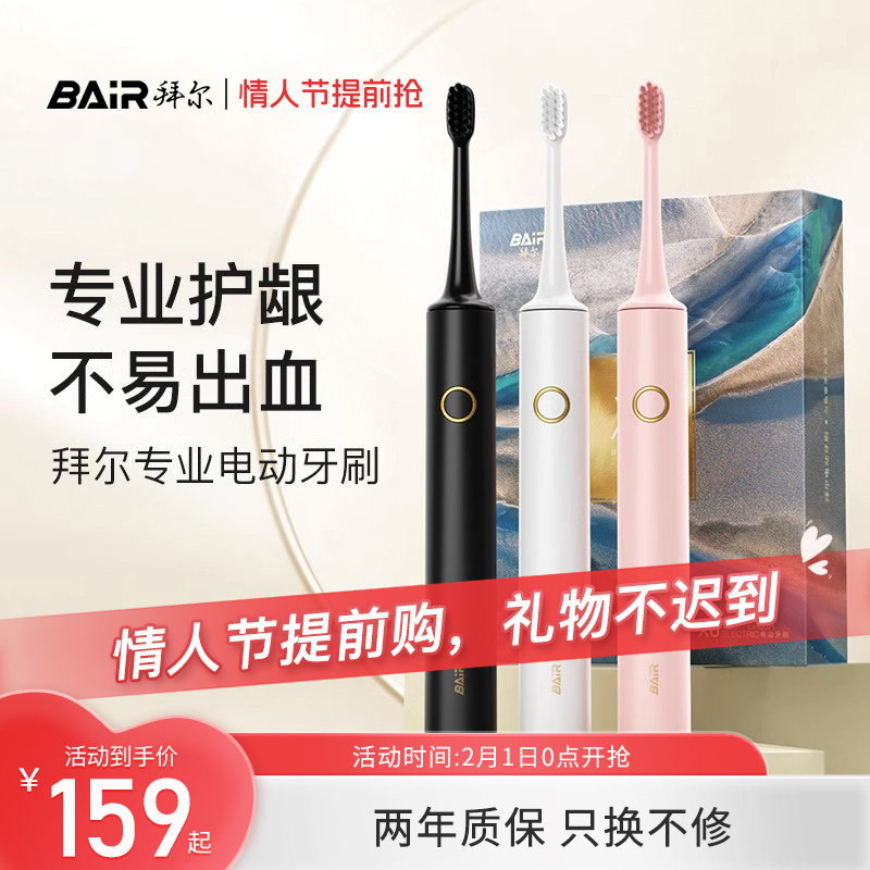 拜尔电动牙刷男款女士旗舰店官方声波全自动成人充电式软毛非拜耳
