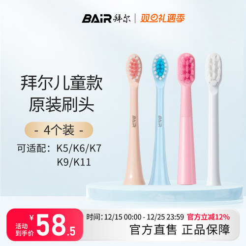 拜尔儿童电动牙刷原装通用适配