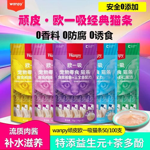 顽皮欧一吸猫条营养补水品牌直供