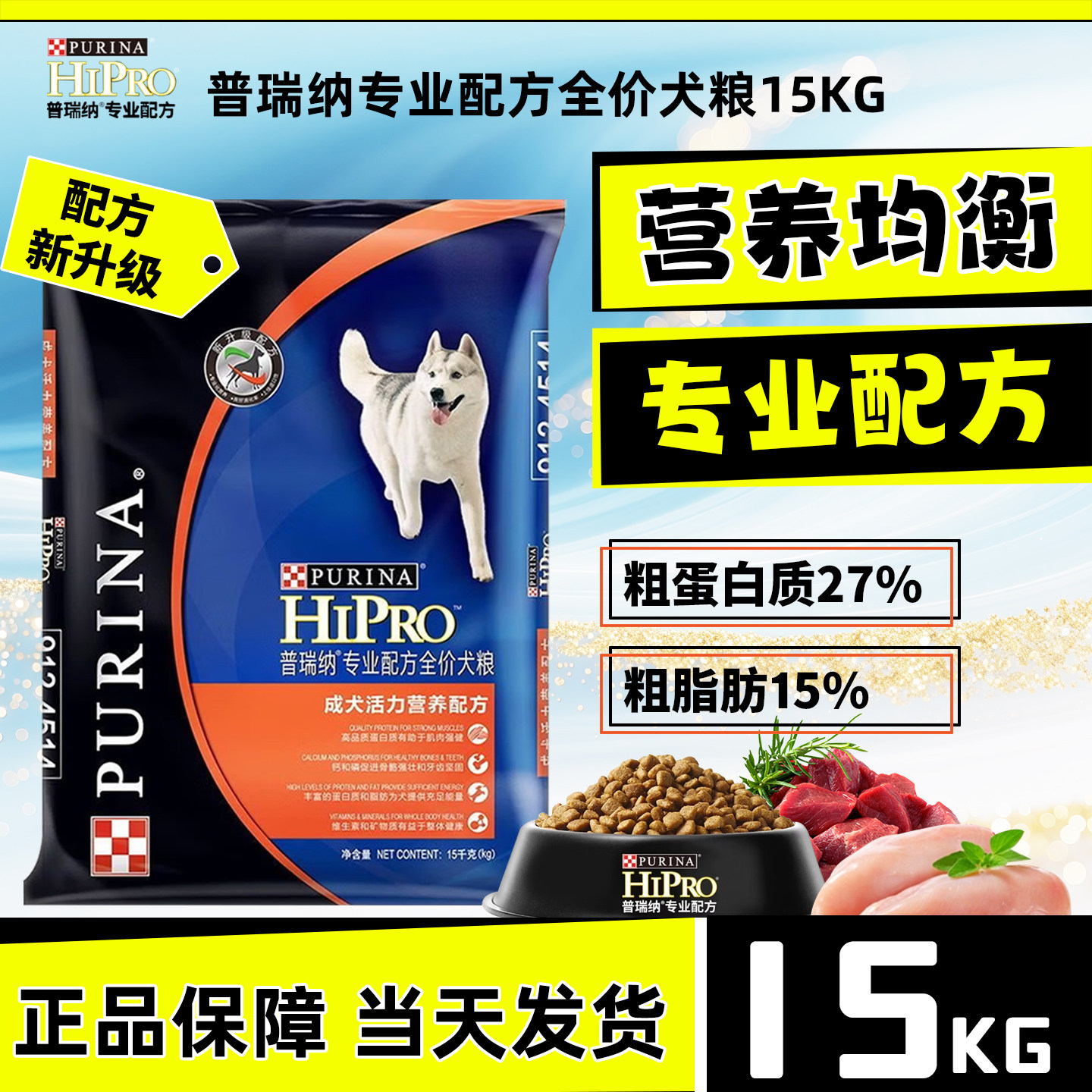 冠能雀巢普瑞纳狗粮15KG专业配方高蛋白金毛哈士奇成犬全价犬粮
