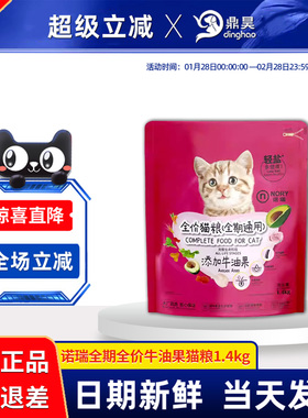 诺瑞牛油果猫粮全期1.4kg*2包美毛低盐室内成猫幼猫通用全价猫粮