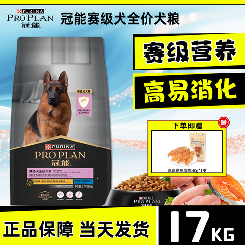 冠能赛级狗粮全阶段通用17kg
