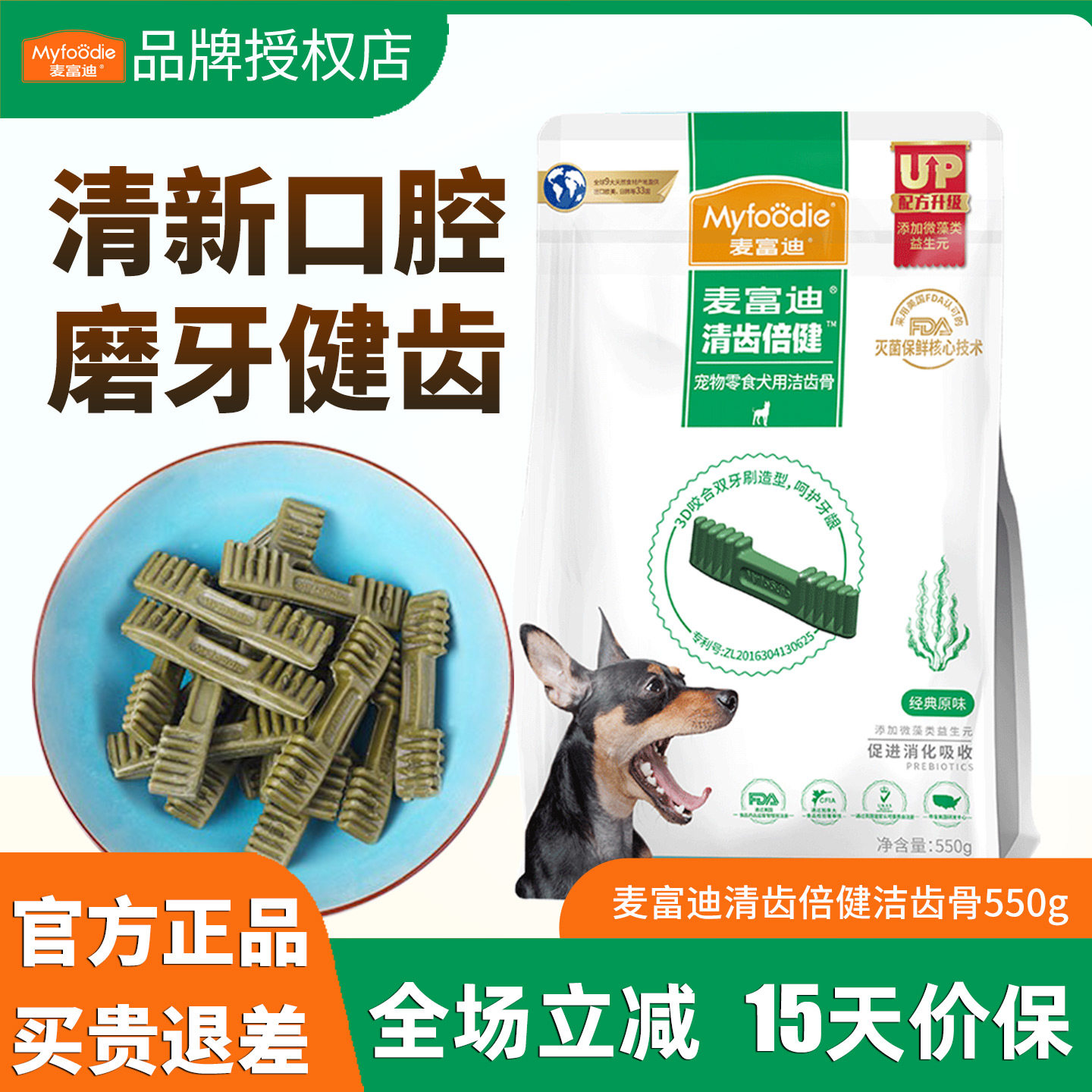 麦富迪清齿倍健洁齿骨狗零食狗狗磨牙棒咬胶成犬幼犬通用洁齿零食