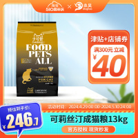 可莉丝汀天然猫粮鱼肉味猫粮英短折耳护毛成猫老猫粮13kg含三文鱼