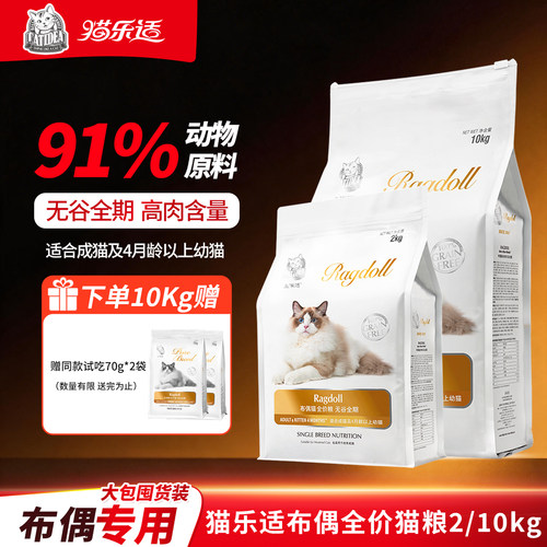 猫乐适CF91布偶猫专用全价猫粮