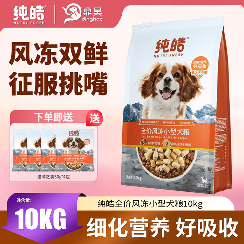纯皓风冻双拼通用全价狗粮