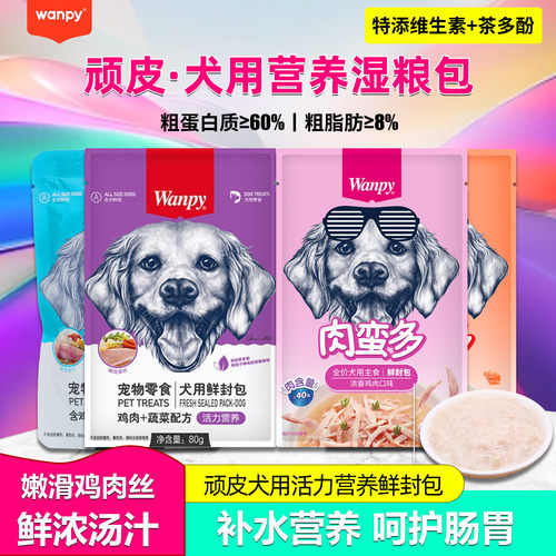 顽皮鲜封包狗零食狗罐头