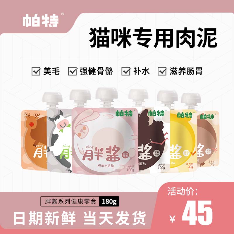 帕特猫胖酱营养补充补水猫零食