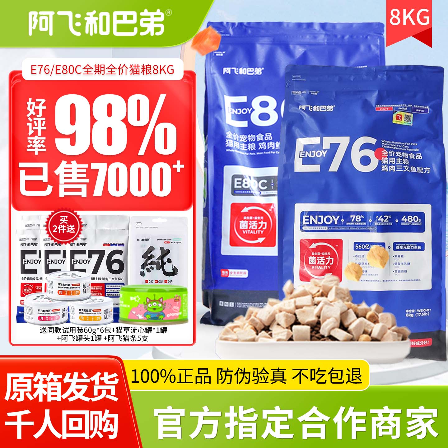 阿飞巴弟E76/E80C回头客超1000+